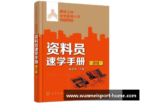 NBA球员粤语速记速学速记手册