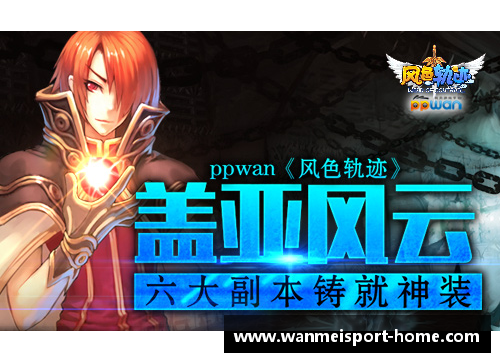 球场风云：禁赛之殇