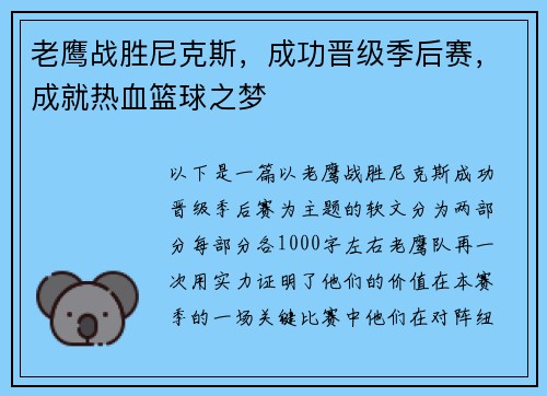 老鹰战胜尼克斯，成功晋级季后赛，成就热血篮球之梦